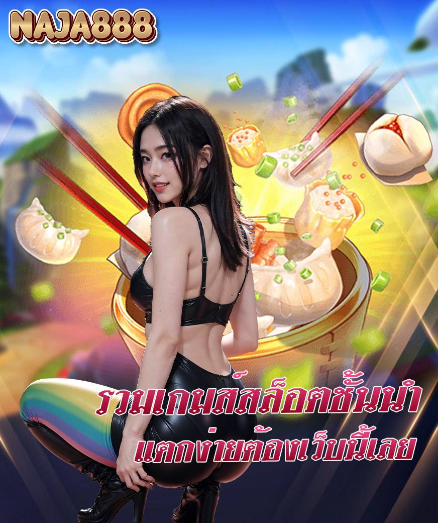 naja888 สล็อต